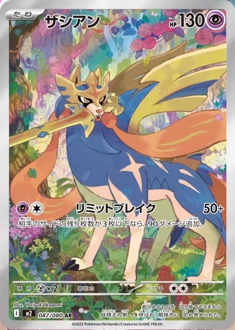 zacian pokemon phantasmal flames